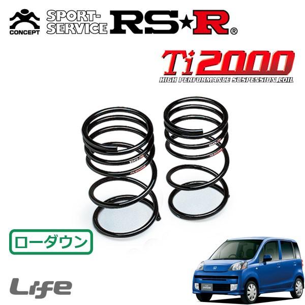 RSR RSR Ti2000 ダウンサス リアのみ ライフ JC1 H20.11〜 FF ディーバ 