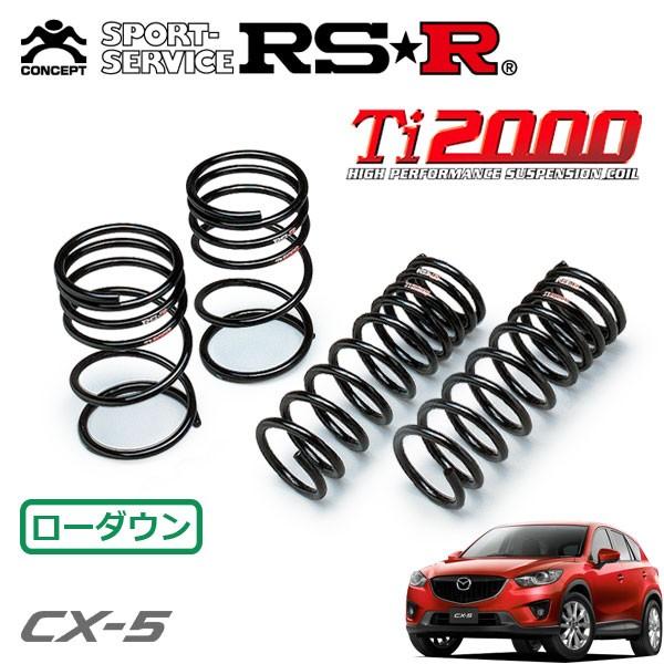 RS★R Ti2000 CX-5 KE2AW ダウンサスペンション 4本セット CX-5 KE2AW RS☆R Ti2000 ダウンサスペンション 4本セット