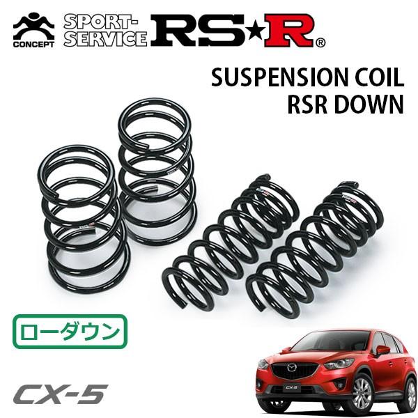 RSR ダウンサス 1台分セット CX-5 KE2FW H24.2〜H26.12 FF XD