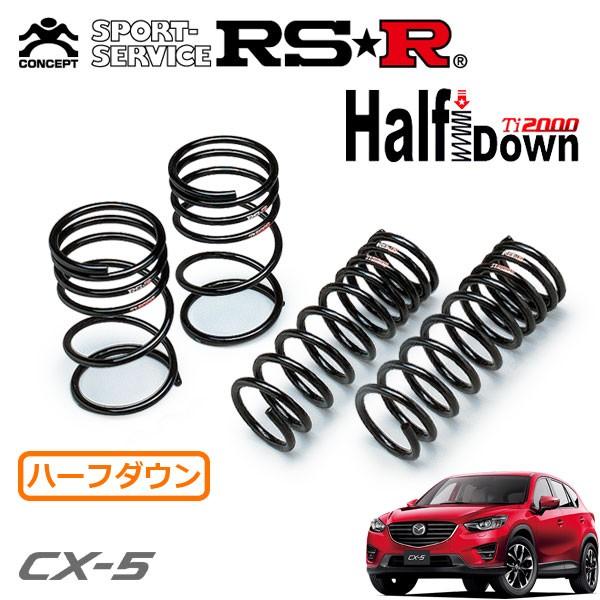 CX-5 RS-Rハーフダウンサス Amazon | RS-R (アールエスアール) ダウンサス【 Ti2000 HALF DOWN