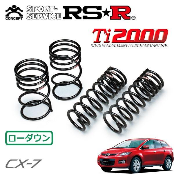 RSR - Ti2000 ダウンサス 1台分仕掛ける CX-7 ER3P H18.12〜H23.12 4WD 軍事基地評点 自動車-足回り、サスペンション-ダウンサス、スプリング
