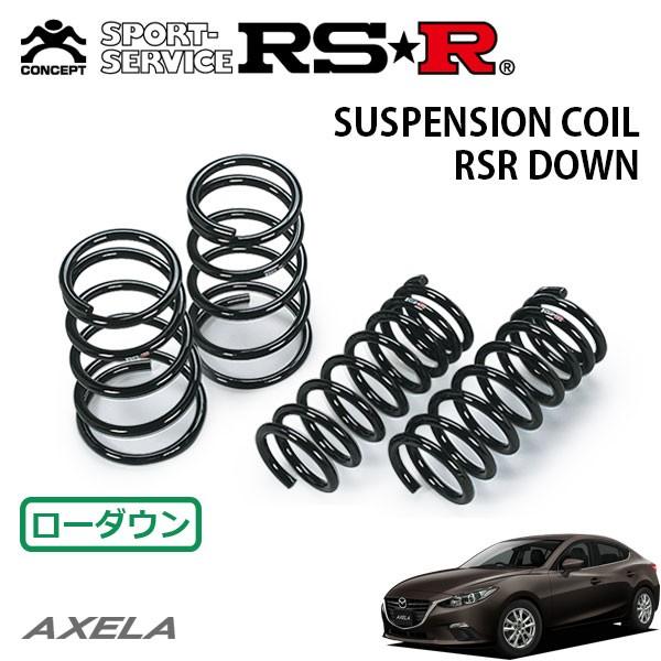 RSR - ダウンサス 1台分仕かける アクセラハイブリッド BYEFP H25.11〜 FF 変わり種-C