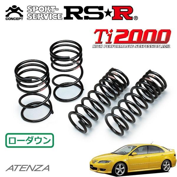 RSR Ti2000 ダウンサス 1台分セット アテンザスポーツ GG3S H14.5〜H15.6 FF 23S