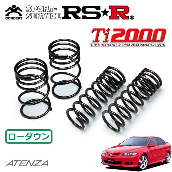 RSR Ti2000 ダウンサス 1台分セット アテンザスポーツ GG3S H15.7〜H19.12 FF 23Z