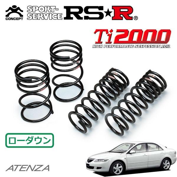 RSR Ti2000 ダウンサス 1台分セット アテンザセダン GG3P H14.5〜H19.12 FF 23E ラグジュアリーパッケージ