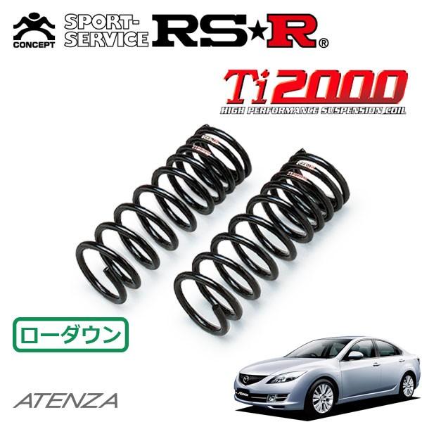 RSR Ti2000 ダウンサス フロントのみ アテンザセダン GHEFP H20.1〜 FF 20C