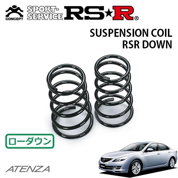 RSR ダウンサス リアのみ アテンザセダン GHEFP H20.1〜 FF 20C