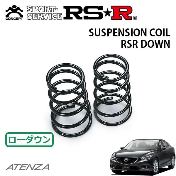 RSR ダウンサス リアのみ アテンザセダン GJEFP H24.11〜H26.12 FF 20S 
