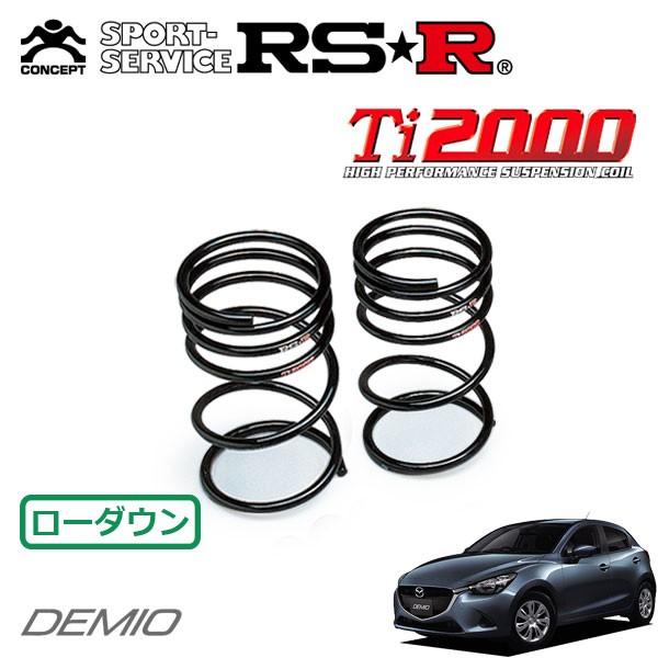 RSR Ti2000 ダウンサス リアのみ デミオ DJ3FS H26.9〜 FF 13C