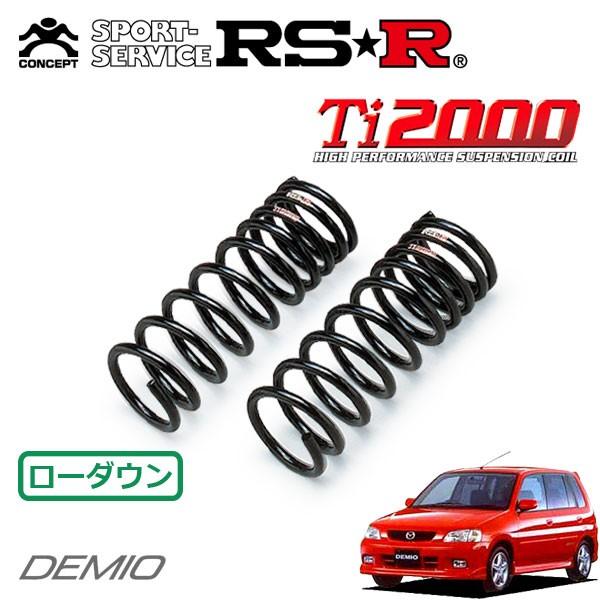 RSR - Ti2000 ダウンサス 向こう正面のみ デミオ DW3W H12.9〜H14.7 FF 足回り、サスペンション-ダウンサス、スプリング-車、バイク、自転車