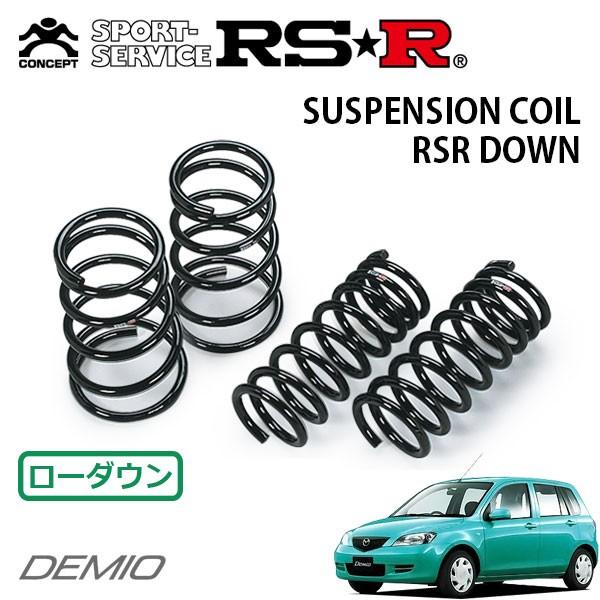 RSR ダウンサス 1台分セット デミオ DY3W H15.3〜H16.3 FF カジュアル