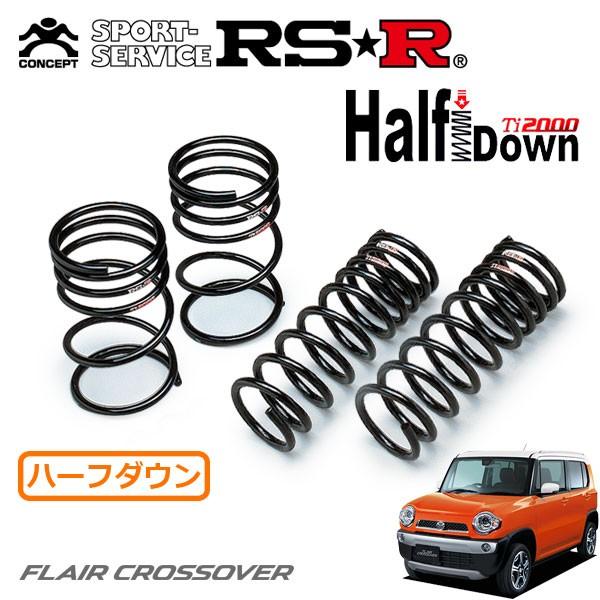 RSR Ti2000 ハーフダウンサス 1台分セット フレアクロスオーバー MS31S H26.1〜H27.11 4WD XT