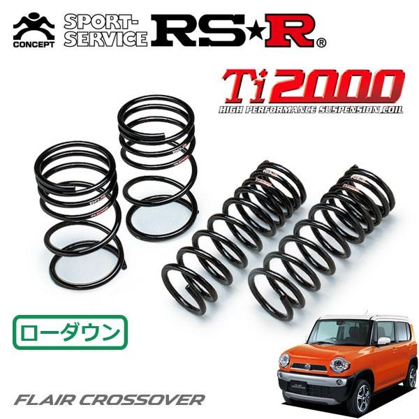 RSR Ti2000 ダウンサス 1台分セット フレアクロスオーバー MS31S H26.1〜H27.11 4WD XT