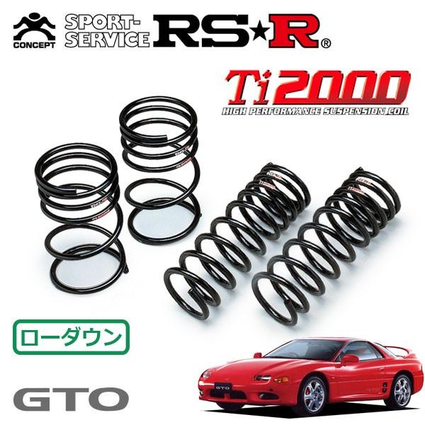 RSR Ti2000 ダウンサス 1台分セット GTO Z15A H6.8〜H12.9 4WD