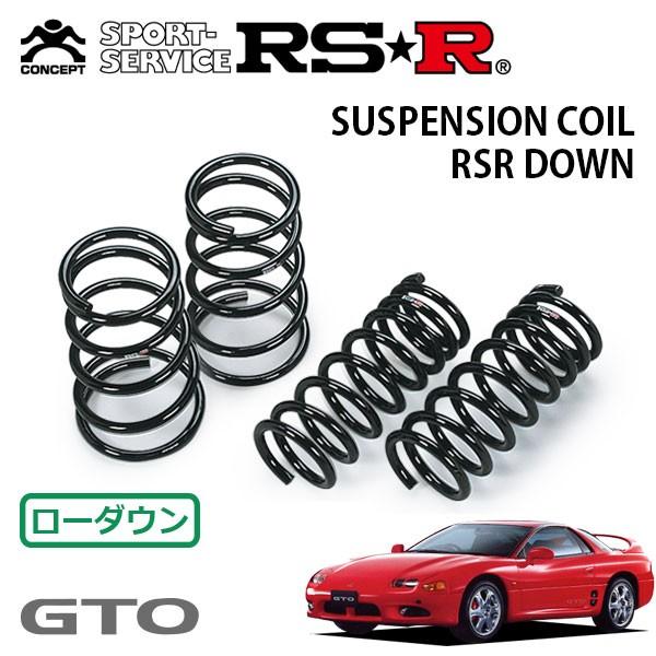 RSR ダウンサス 1台分セット GTO Z15A H6.8〜H12.9 4WD : オート