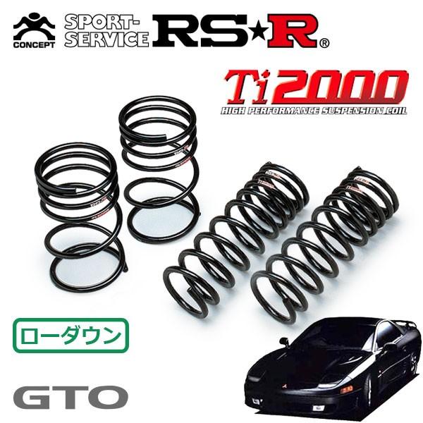 RSR Ti2000 ダウンサス 1台分セット GTO Z16A H2.10〜H12.9 4WD