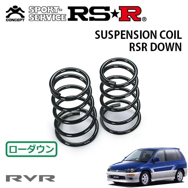 RSR ダウンサス リアのみ RVR N61W H9.11〜H15.1 FF