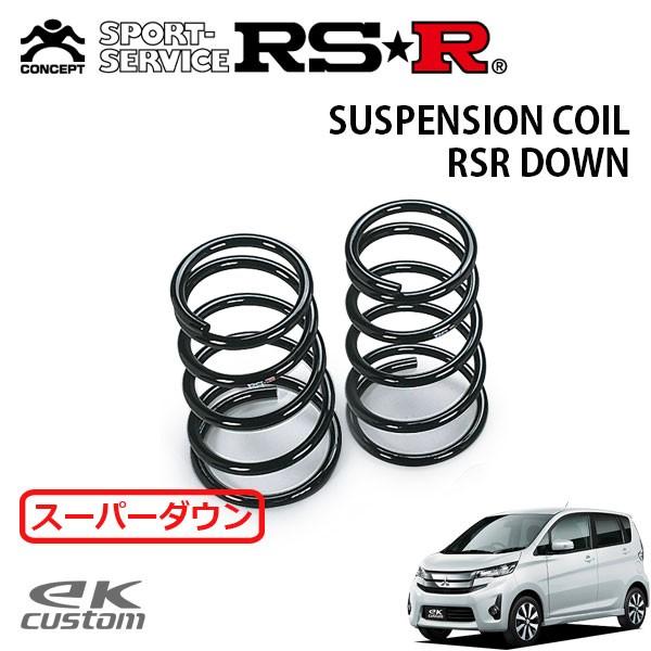 RSR - スーパーダウンサス 後押しのみ eKカスタム B11W H25.6〜 4WD T ダウンサス、スプリング-足回り、サスペンション-車、バイク、自転車