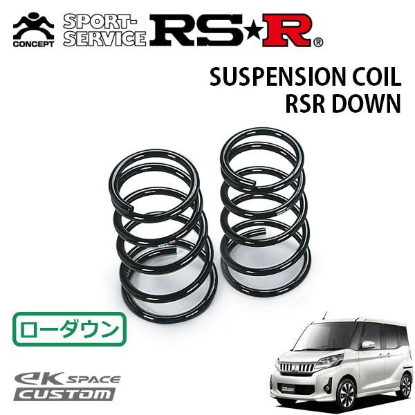 RSR ダウンサス リアのみ eKスペースカスタム B11A H26.2〜 4WD カスタムG