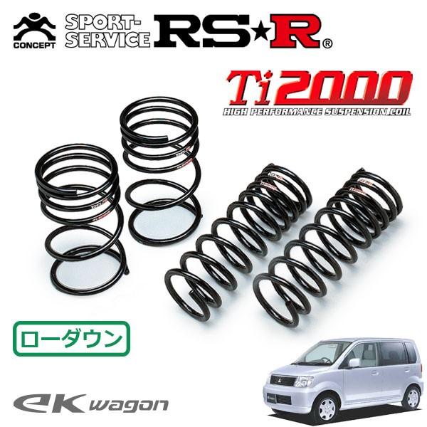 RSR Ti2000 ダウンサス 1台分セット eKワゴン H81W H13.10〜H18.8 4WD M（Xパッケージ）