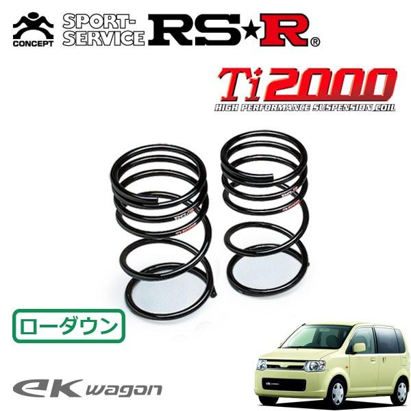 RSR - Ti2000 ダウンサス 後押しのみ eK手押し車 H82W H18.9〜 FF MS 自動車-足回り、サスペンション-ダウンサス、スプリング
