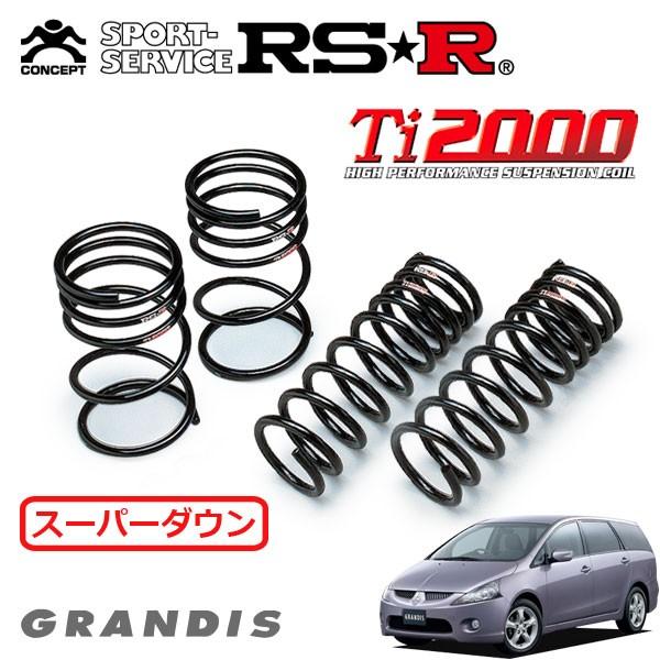 RSR Ti2000 スーパーダウンサス 1台分セット グランディス NA4W H15.5〜H21.3 4WD エレガンス