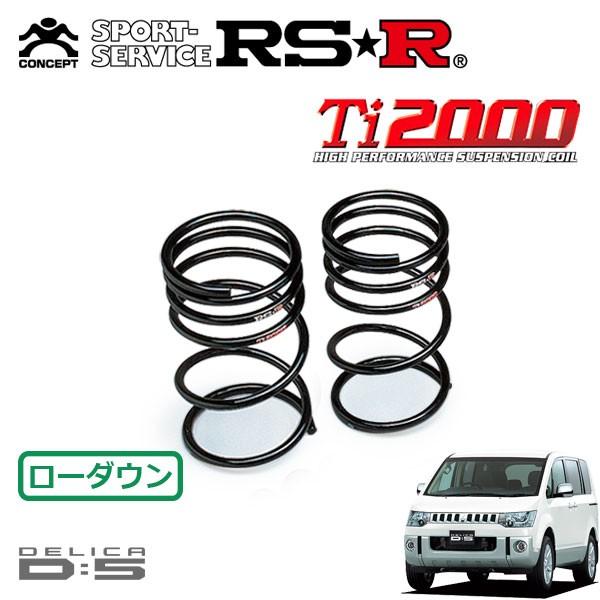 RSR Ti2000 ダウンサス リアのみ デリカD:5 CV1W H25.1〜H31.1 4WD Dパワーパッケージ