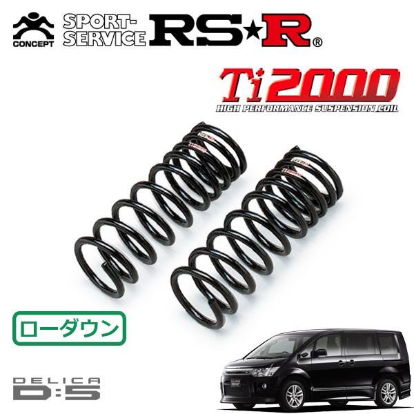 デリカD5 CV5W用 RS-RダウンサスTi-2000 RSR RS-Rダウンサス/デリカD：5 (CV4W/CV5W)ROADEST