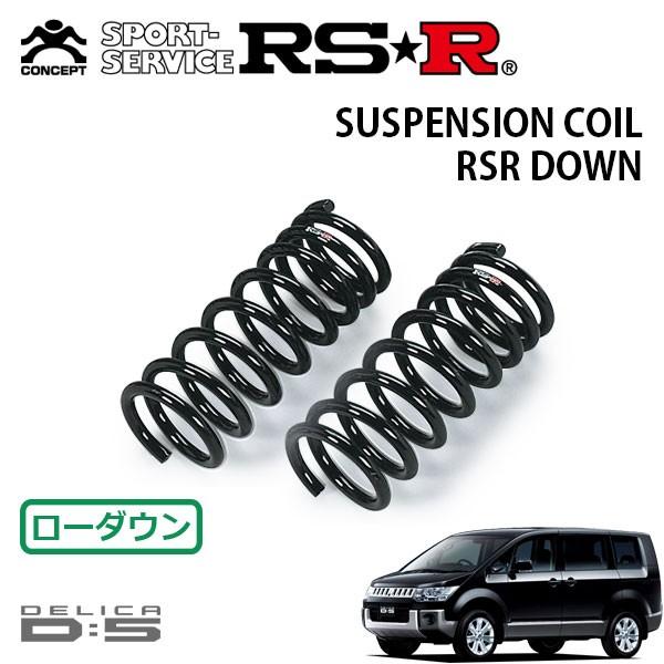 RSR ダウンサス フロントのみ デリカD:5 CV5W H19.1〜 4WD Gパワーパッケージ