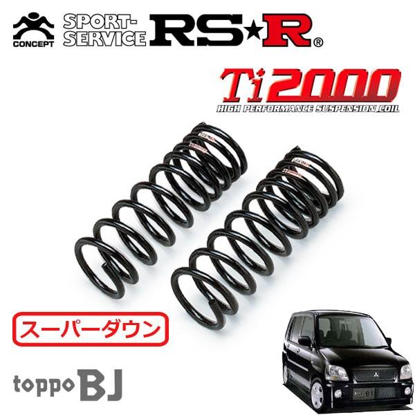 RSR Ti2000 スーパーダウンサス フロントのみ トッポBJ H41A H13.2〜H15.8 FF