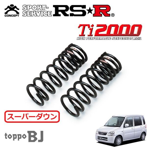 RSR Ti2000 スーパーダウンサス フロントのみ トッポBJ H42A H13.2〜H15.8 FF