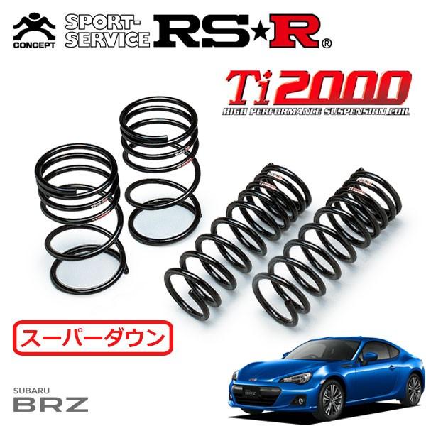 RSR Ti2000 スーパーダウンサス 1台分セット BRZ ZC6 H24/3〜H28/7 FR S