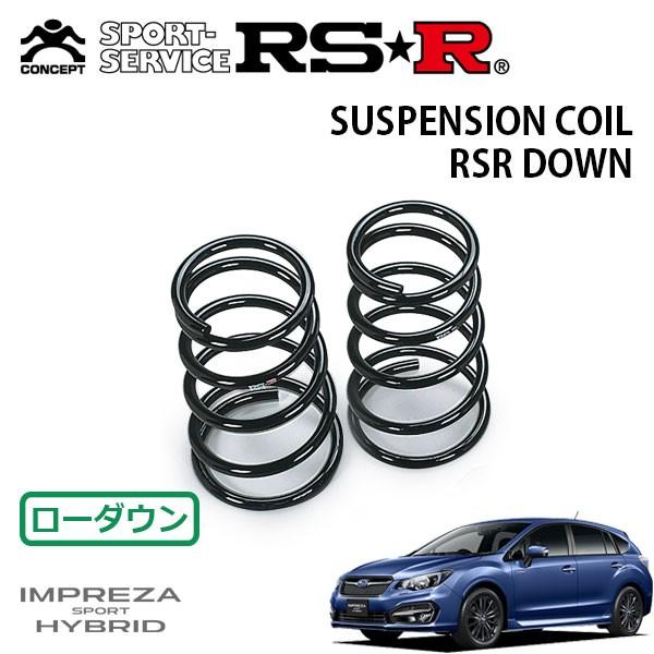 RSR ダウンサス リアのみ インプレッサスポーツハイブリッド GPE H27.7〜 4WD ハイブリッド2.0iーSアイサイト