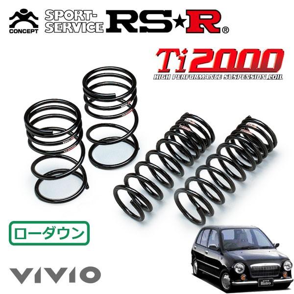 RSR Ti2000 ダウンサス 1台分セット ヴィヴィオ KK4 H6.5〜H10.11 4WD ビストロ