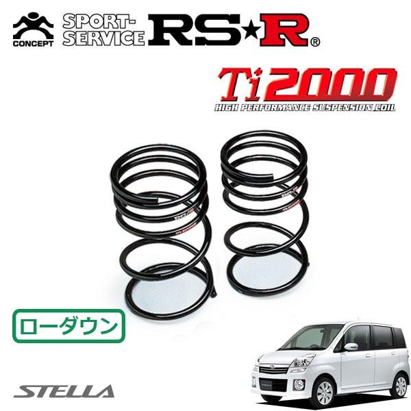 RSR Ti2000 ダウンサス リアのみ ステラ RN1 H18.6〜H23.4 FF カスタム RS