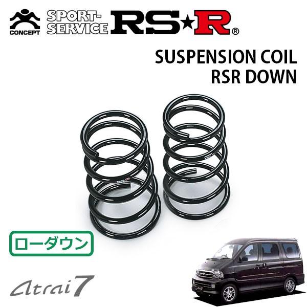 RSR ダウンサス リアのみ アトレー7 S221G H12.7〜H16.12 FR Sエディション