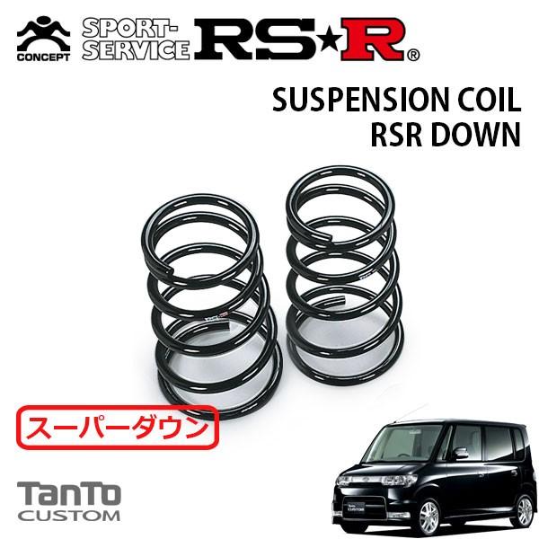 RSR スーパーダウンサス リアのみ タント L350S H17.6〜H19.11 FF