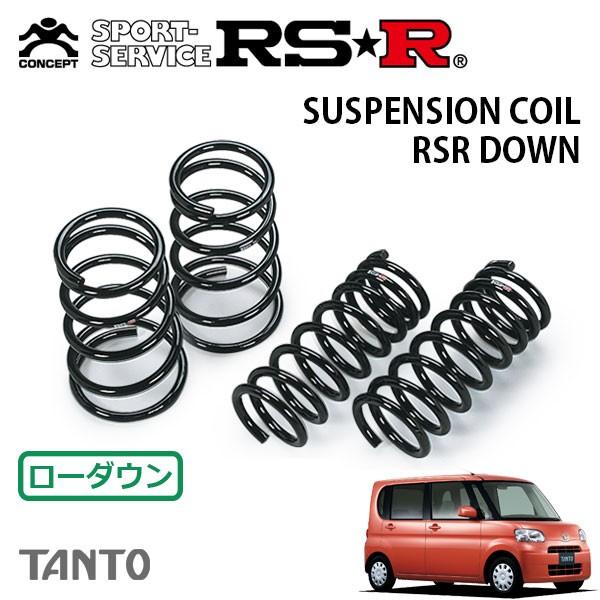 RSR ダウンサス 1台分セット タント L375S H19.12〜H22.8 FF X