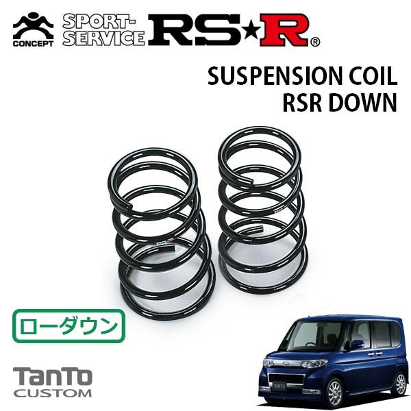 RSR ダウンサス リアのみ タント L375S H19.12〜 FF カスタムRS