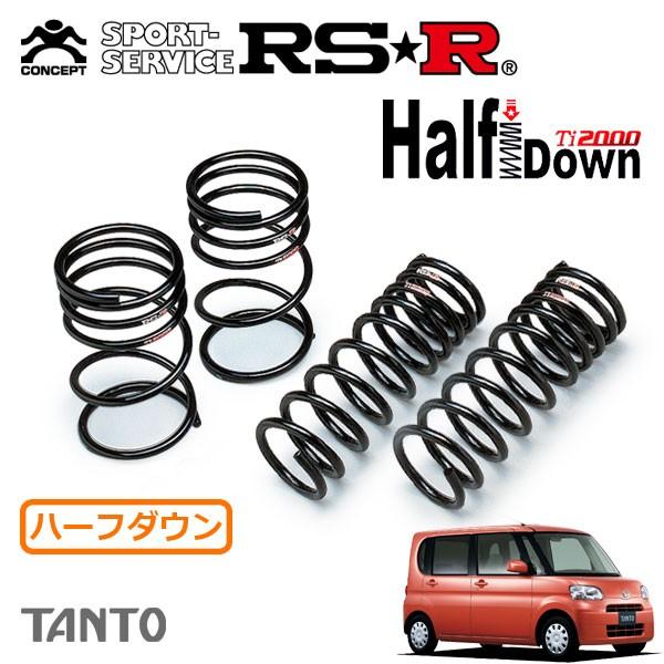 RSR Ti2000 ハーフダウンサス 1台分セット タント L385S H19.12〜H22.8 4WD X