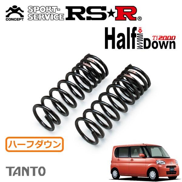 RSR Ti2000 ハーフダウンサス フロントのみ タント L385S H19.12〜H22.8 4WD X