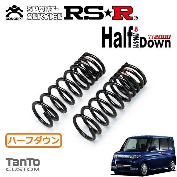 RSR Ti2000 ハーフダウンサス フロントのみ タント L385S H19.12〜 4WD カスタムRS