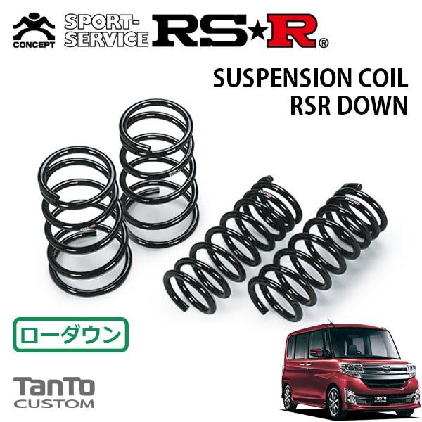 RSR ダウンサス 1台分セット タント LA600S H25.10〜 FF カスタムX SA