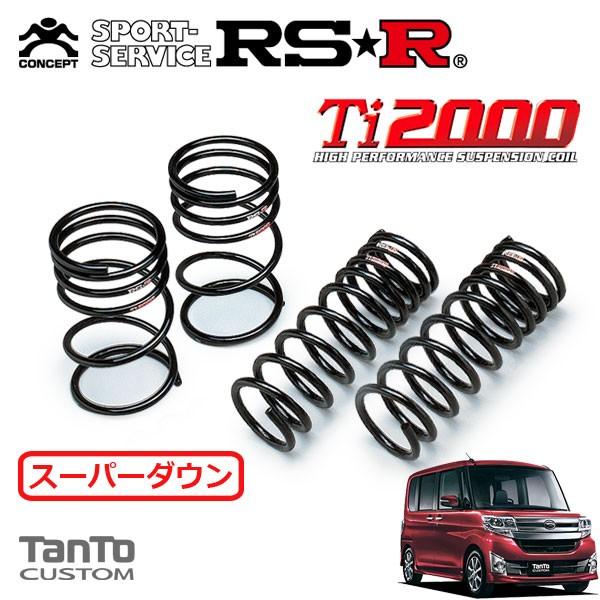 RSR Ti2000 スーパーダウンサス 1台分セット タント LA600S H25.10〜 FF カスタムX SA
