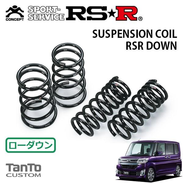 RSR ダウンサス 1台分セット タント LA600S H25.10〜 FF カスタムRS SA