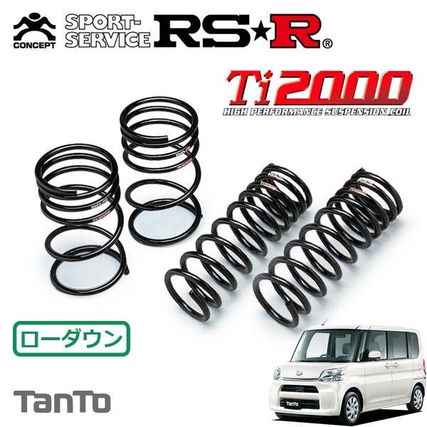 RSR Ti2000 ダウンサス 1台分セット タント LA610S H25.10〜 4WD X