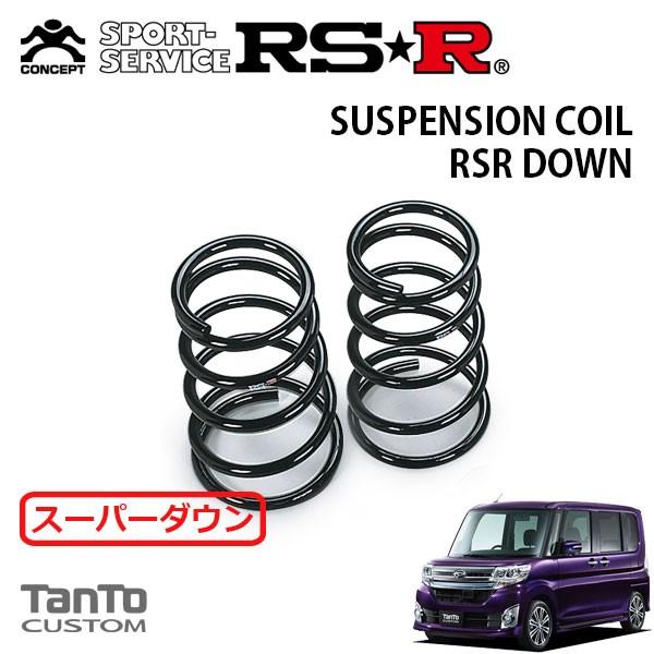 RSR スーパーダウンサス リアのみ タント LA610S H25.10〜 4WD カスタムRS SA