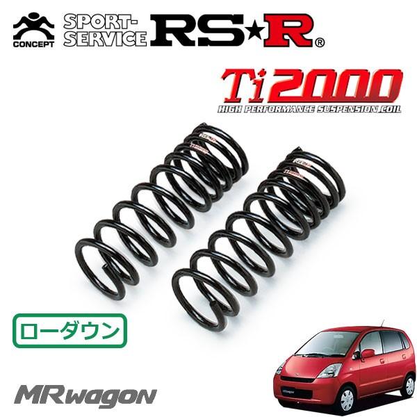 RSR Ti2000 ダウンサス フロントのみ MRワゴン MF21S H13.12〜H15.7 FF X