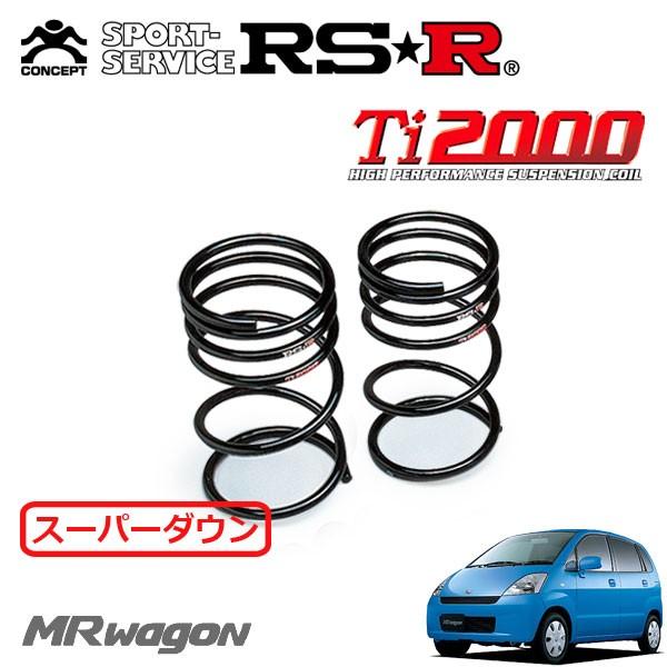 RSR - Ti2000 スーパーダウンサス 後押しのみ MR手押し車 MF21S H15.8〜H16.1 FF X 車、バイク、自転車-足回り、サスペンション-ダウンサス、スプリング
