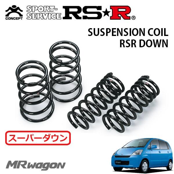 RSR スーパーダウンサス 1台分セット MRワゴン MF21S H15.8〜H16.1 FF X
